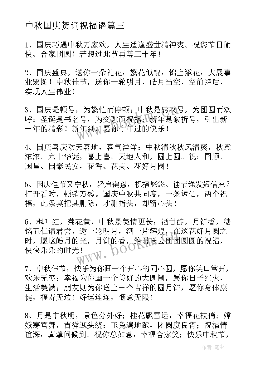 2023年中秋国庆贺词祝福语 国庆中秋贺词(通用5篇)