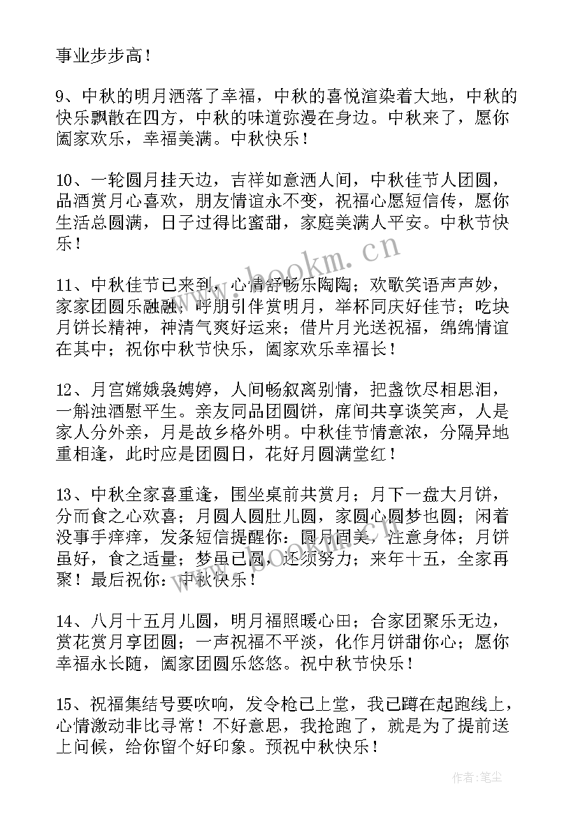 2023年中秋国庆贺词祝福语 国庆中秋贺词(通用5篇)