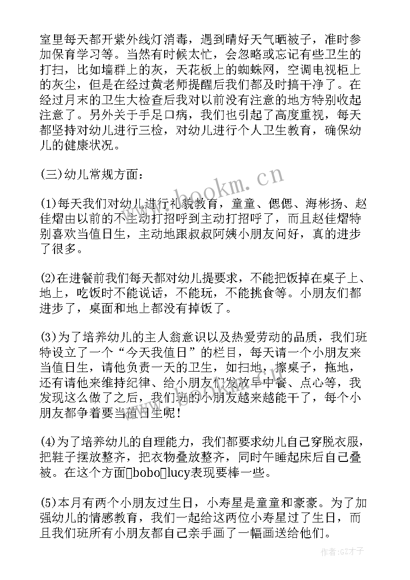 最新教师十月份工作总结 十月份教师的工作总结(模板5篇)