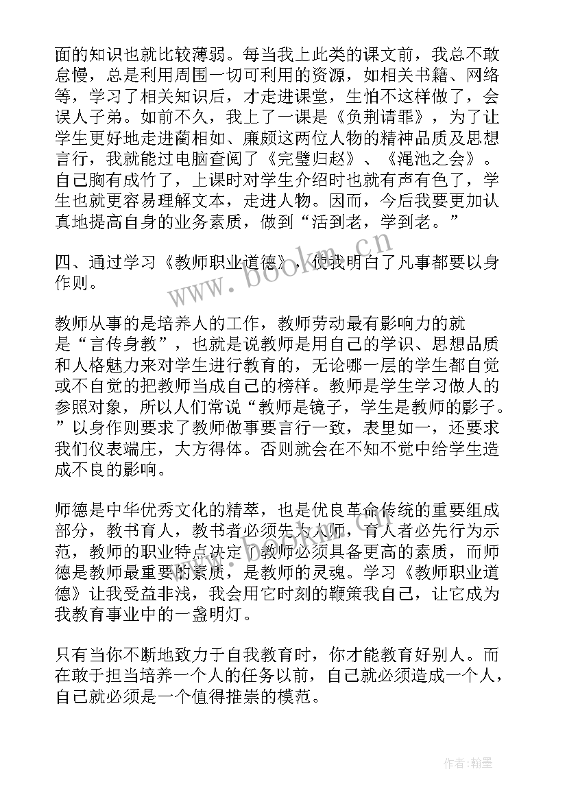 最新教师职业道德考核表师德总结摘要(大全5篇)