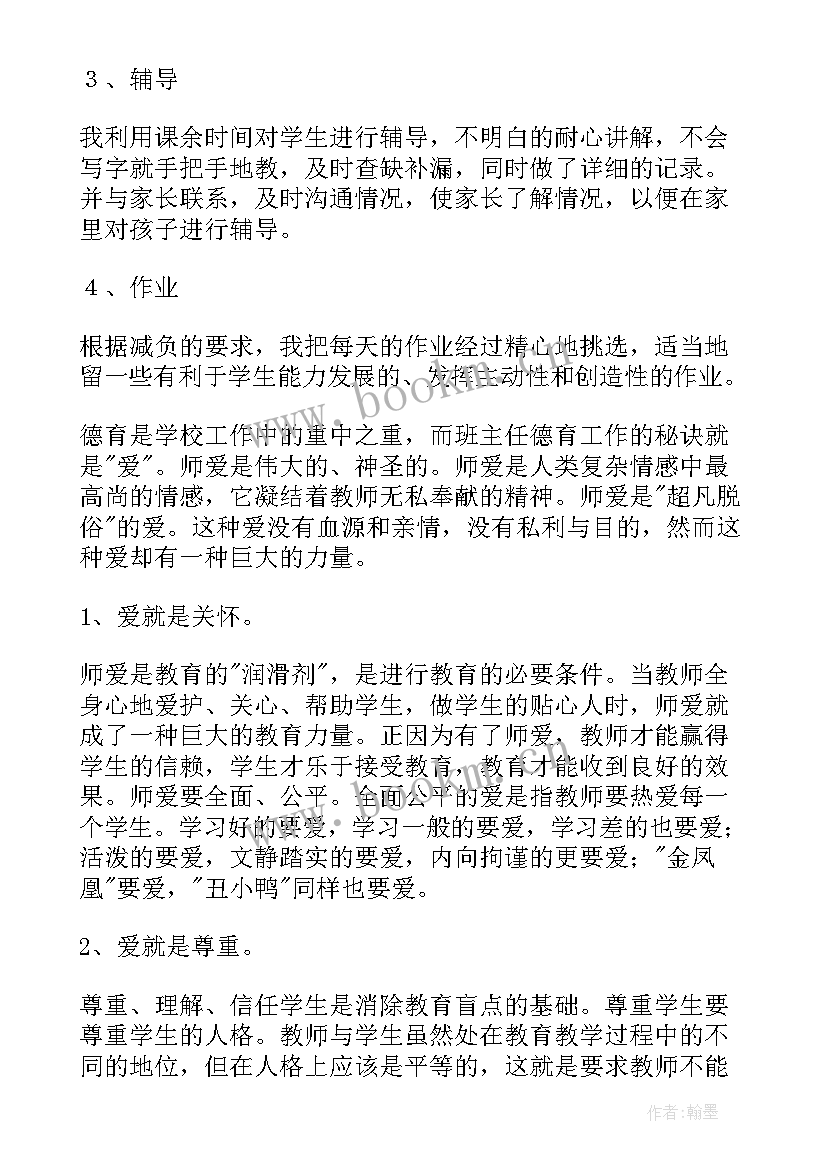 最新教师职业道德考核表师德总结摘要(大全5篇)