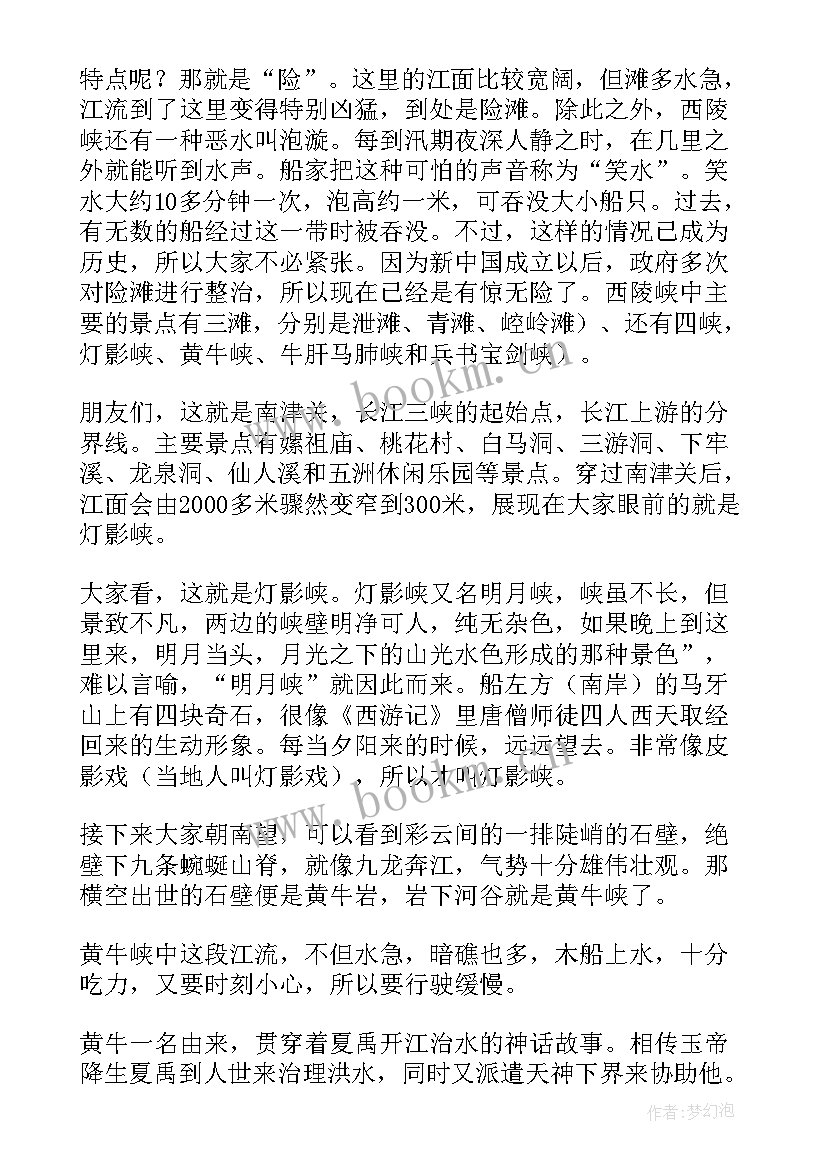 2023年长江三峡导游词词 长江三峡导游词(汇总8篇)