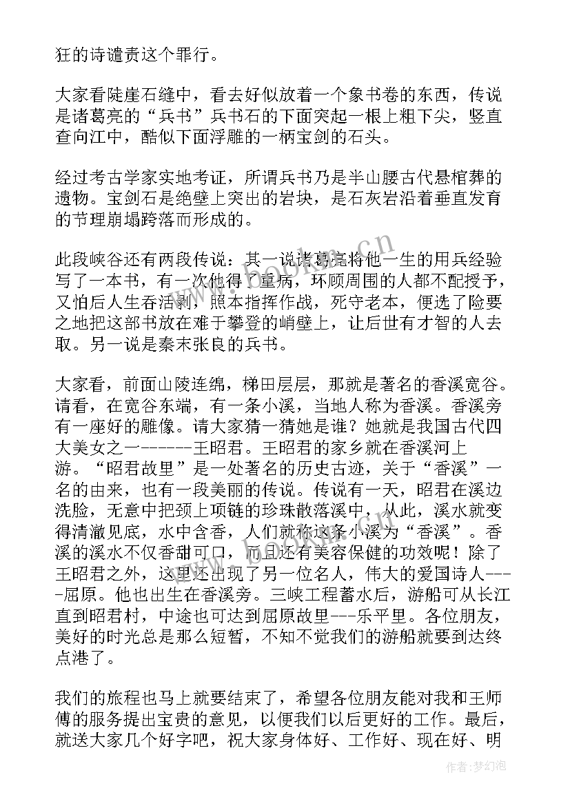 2023年长江三峡导游词词 长江三峡导游词(汇总8篇)