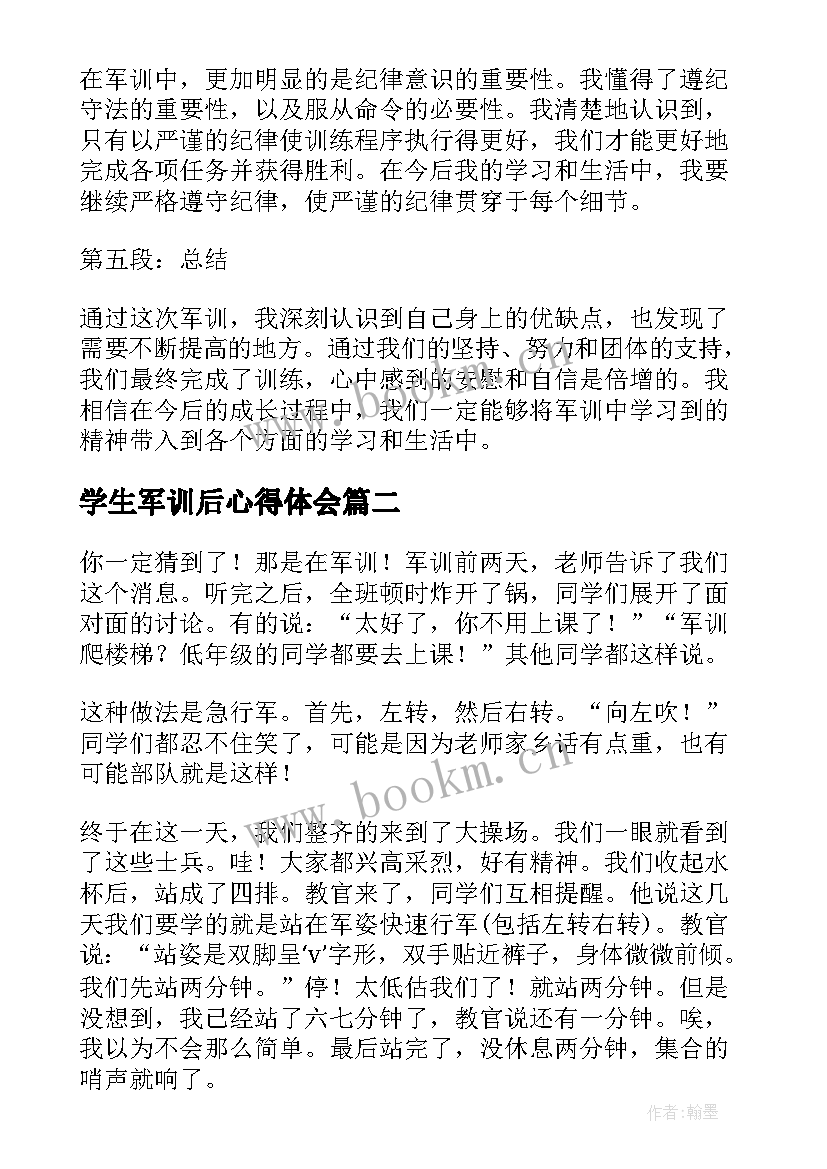 最新学生军训后心得体会 小学生军训后心得体会(模板9篇)