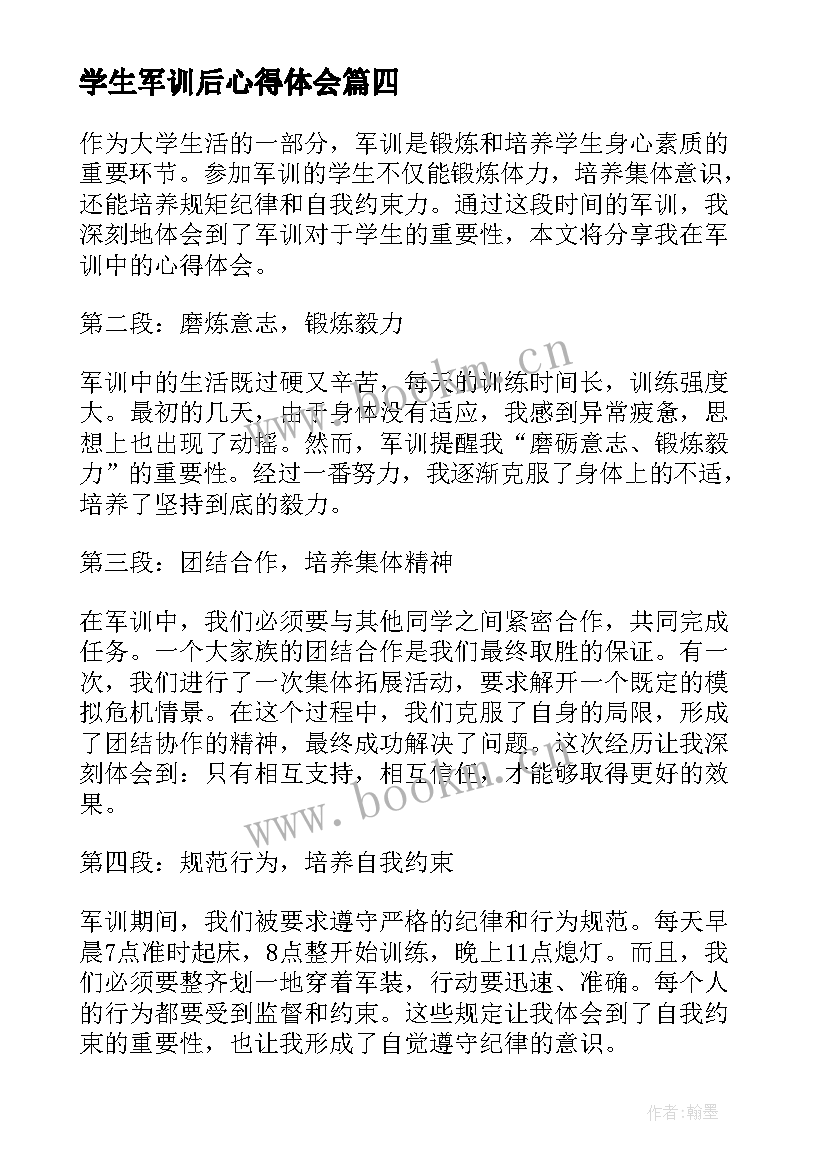 最新学生军训后心得体会 小学生军训后心得体会(模板9篇)