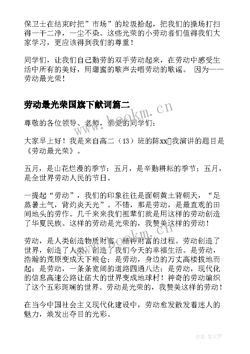 2023年劳动最光荣国旗下献词(优秀7篇)