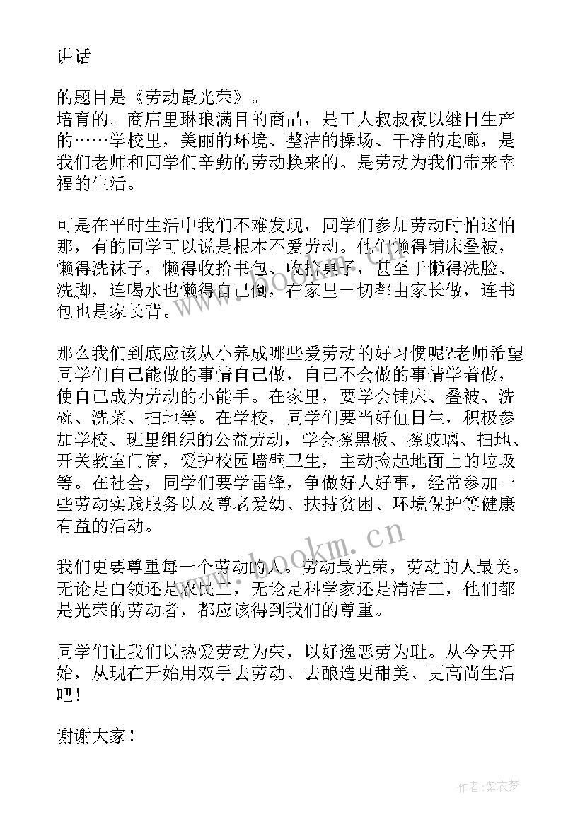 2023年劳动最光荣国旗下献词(优秀7篇)