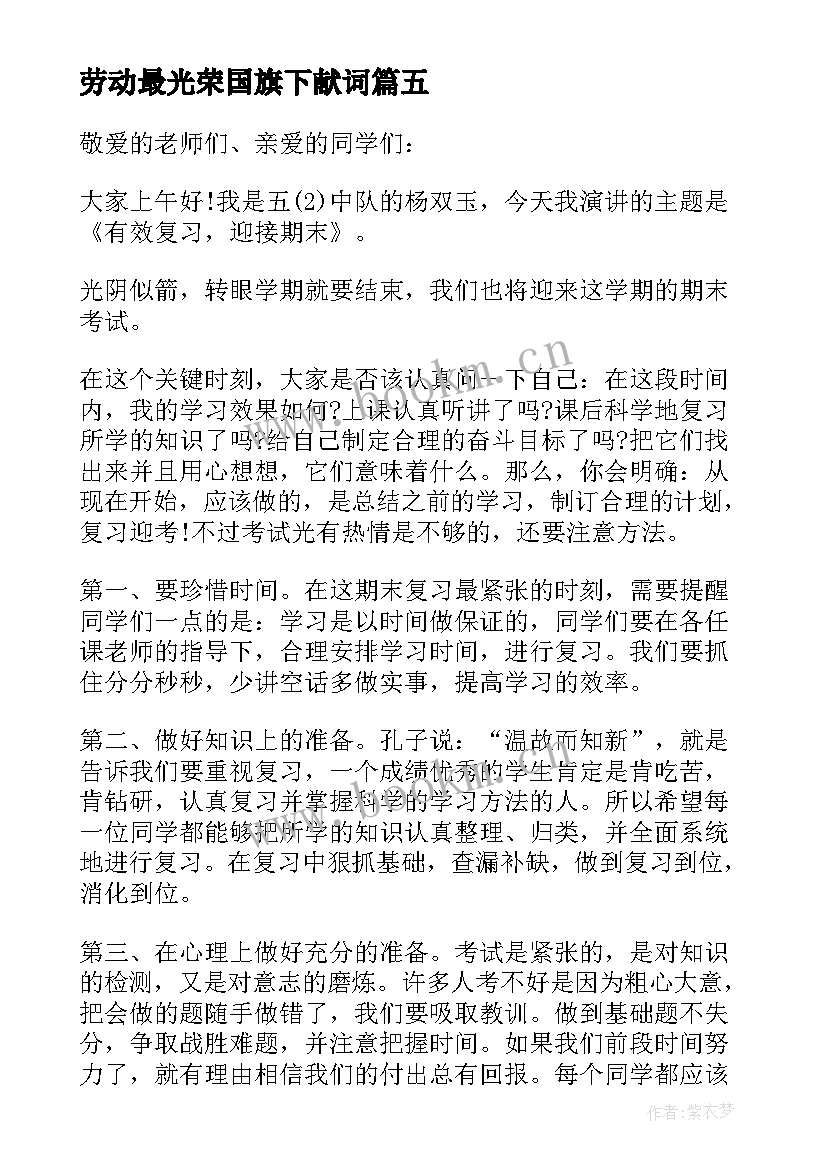 2023年劳动最光荣国旗下献词(优秀7篇)