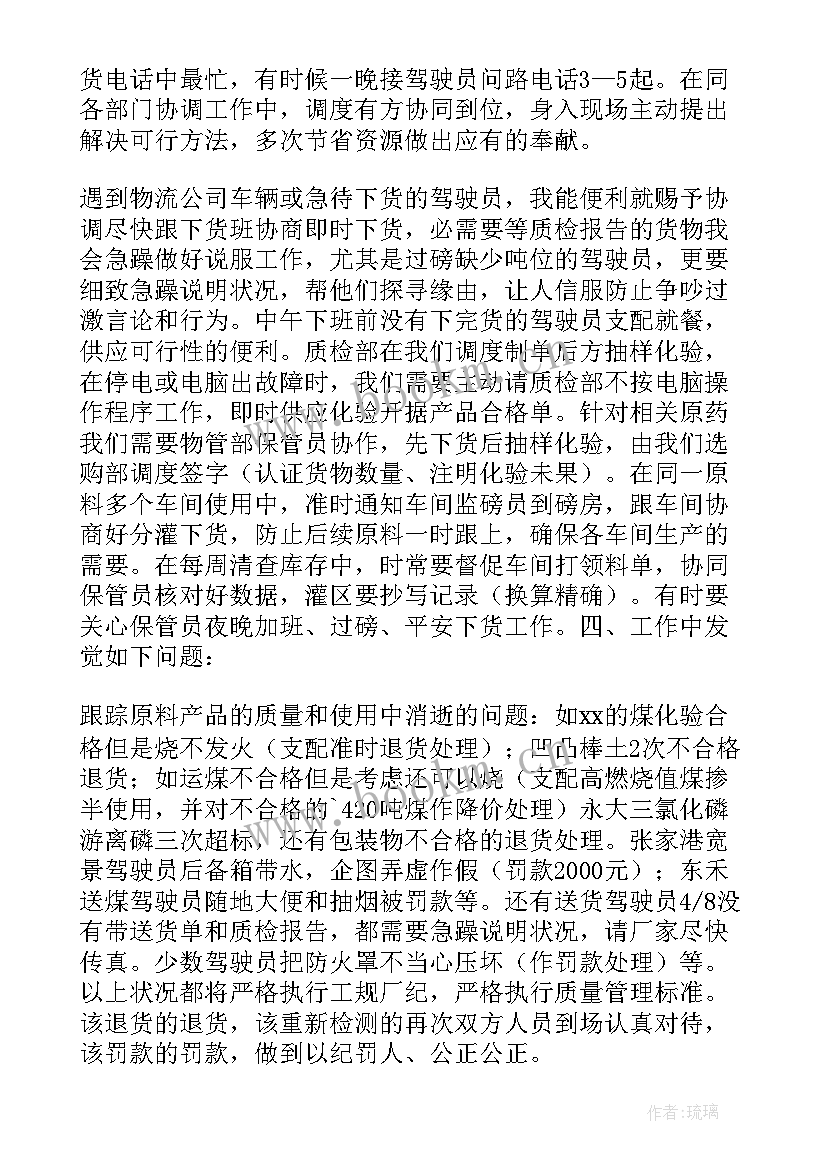 最新采购内勤工作计划 采购内勤工作总结(优秀10篇)