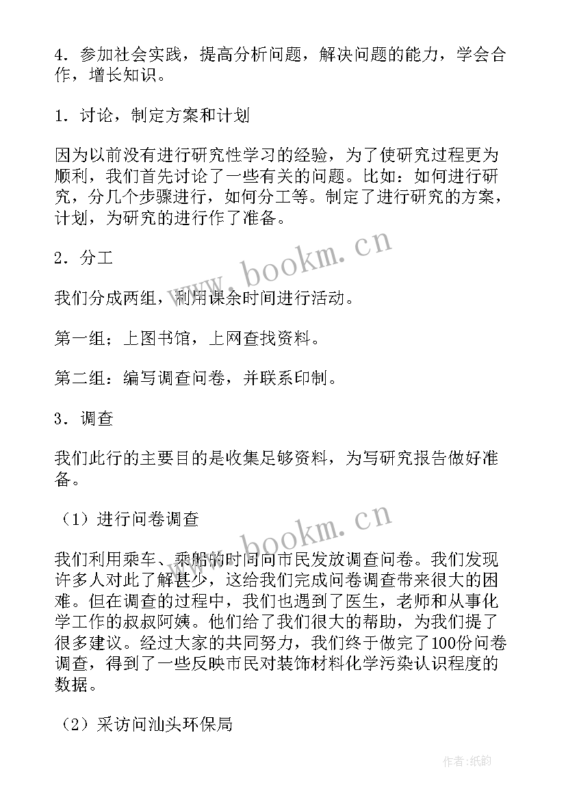 最新装饰材料调查报告总结 装饰材料调查报告(优秀5篇)