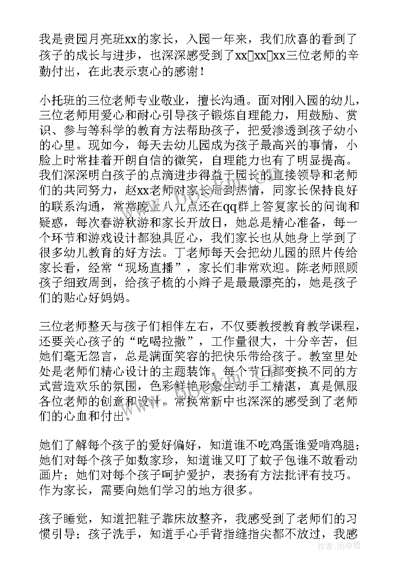 家长写给学校表扬老师的感谢信(实用10篇)