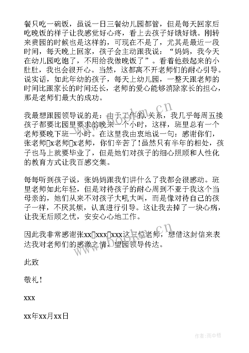 家长写给学校表扬老师的感谢信(实用10篇)