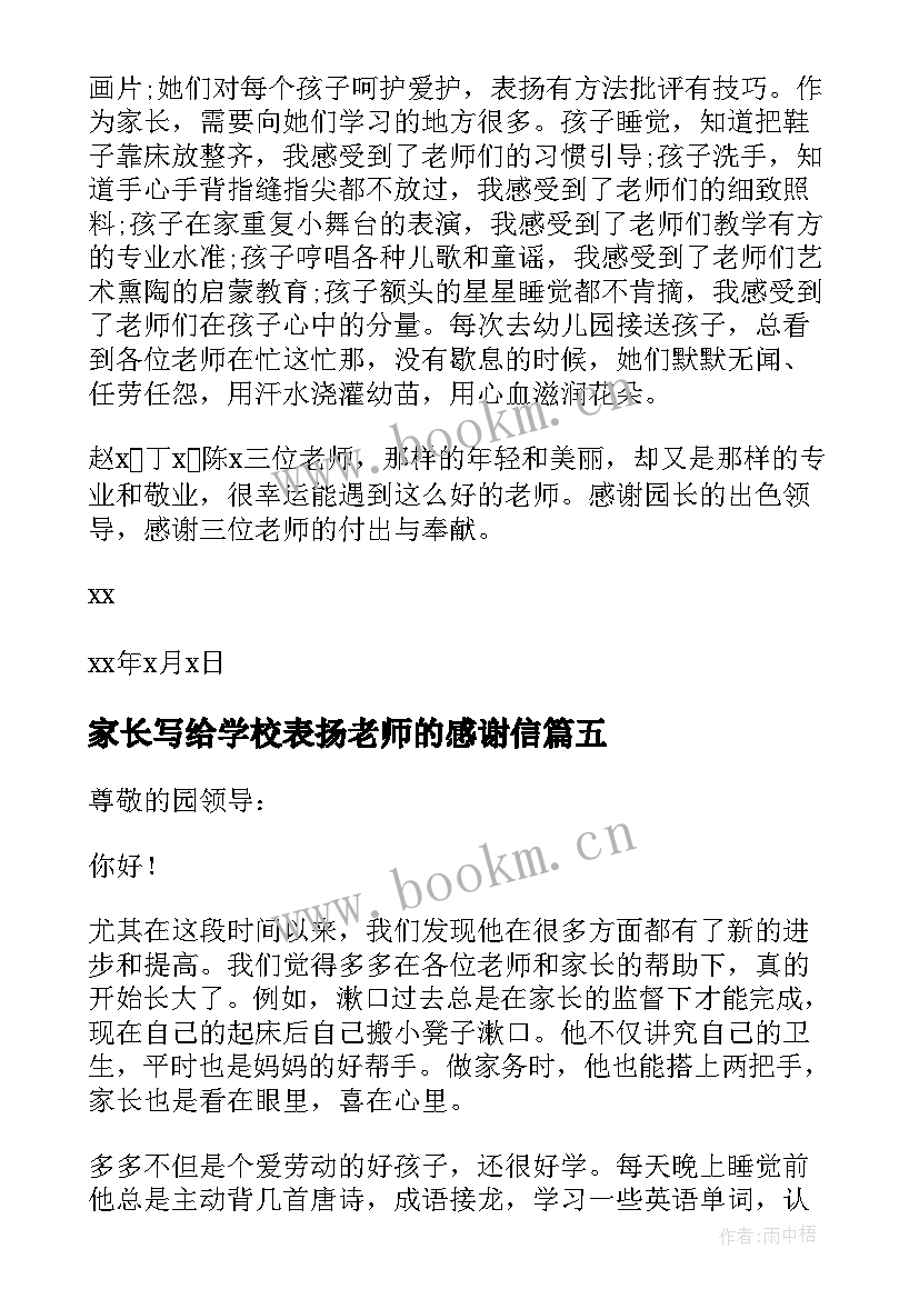 家长写给学校表扬老师的感谢信(实用10篇)