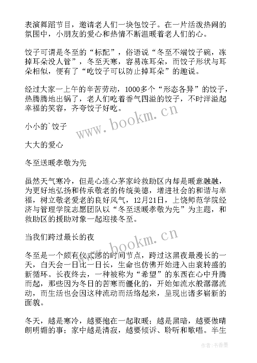 最新冬至新闻稿(实用10篇)