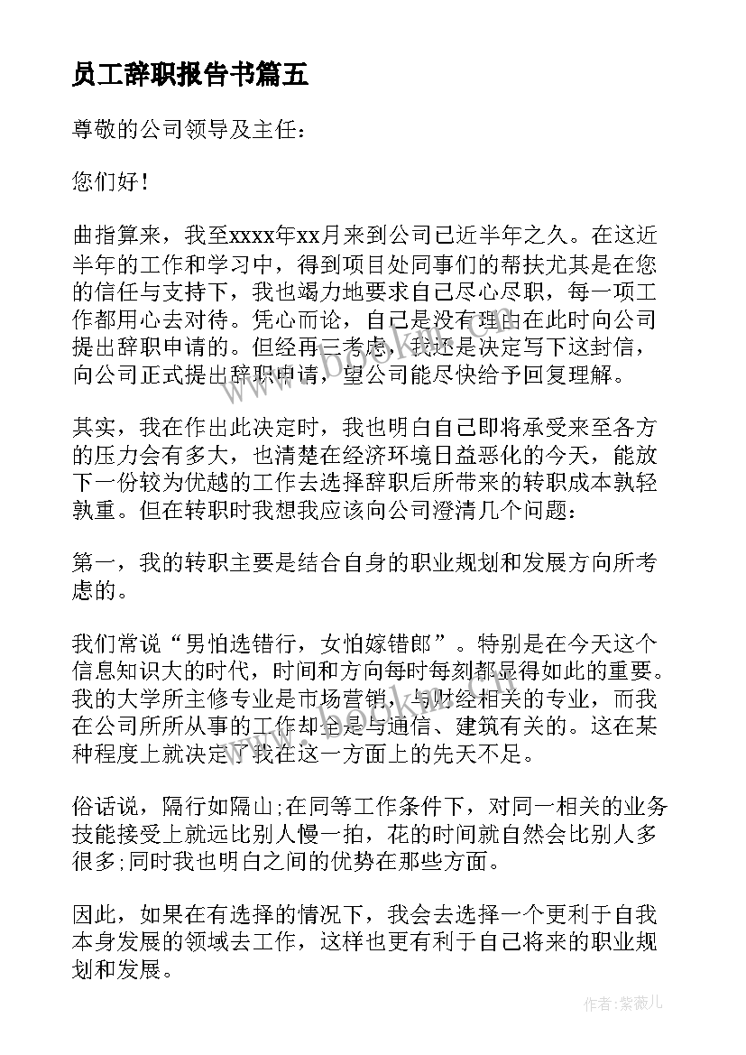 2023年员工辞职报告书 员工个人原因辞职报告简单(通用10篇)