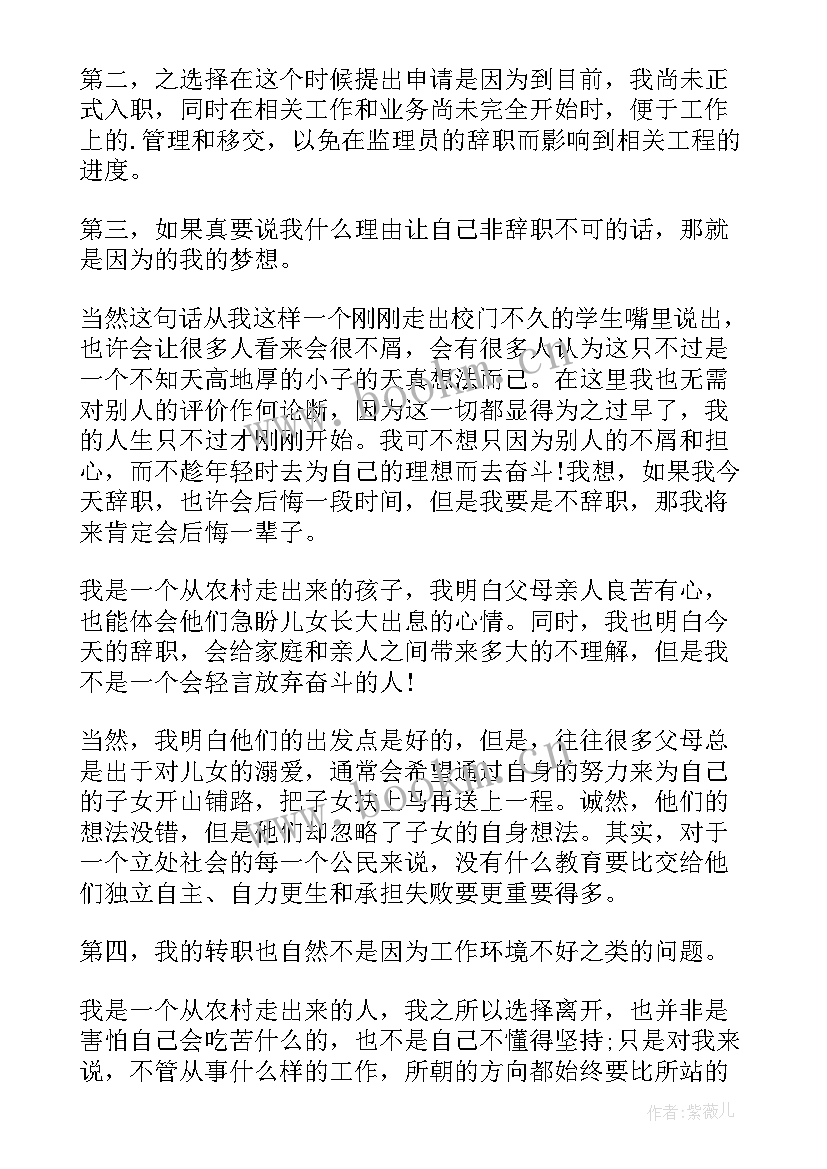 2023年员工辞职报告书 员工个人原因辞职报告简单(通用10篇)