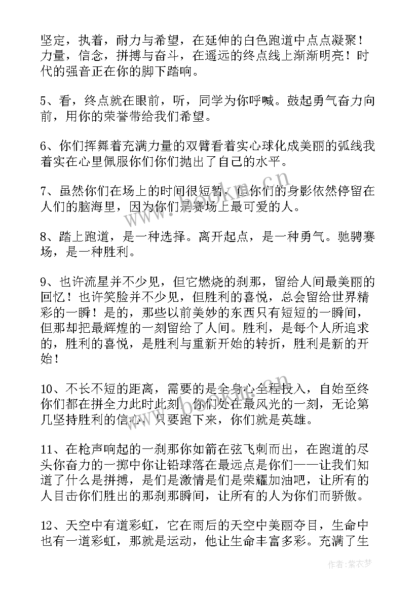 2023年运动会的加油词 运动会的加油稿(通用9篇)