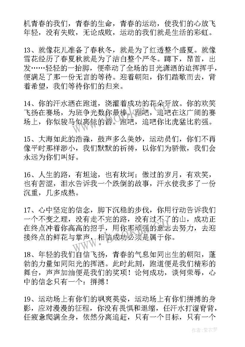 2023年运动会的加油词 运动会的加油稿(通用9篇)