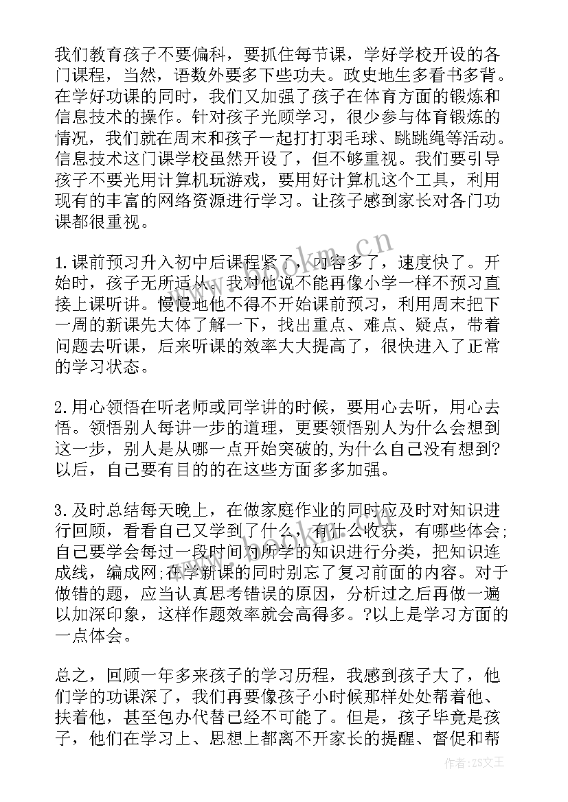 最新初二家长会家长代表发言稿(大全9篇)