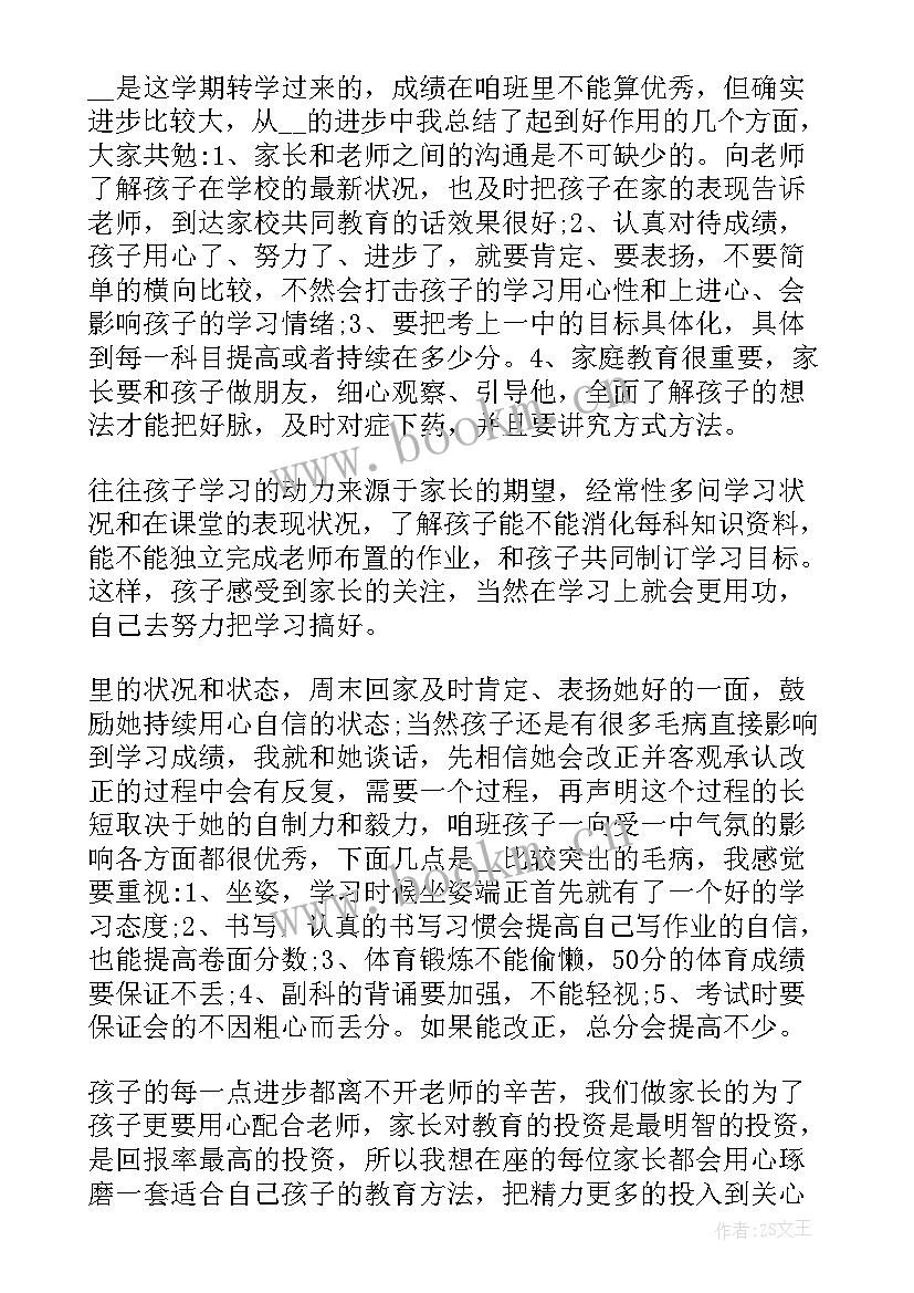 最新初二家长会家长代表发言稿(大全9篇)