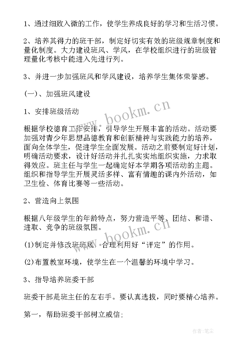 2023年班主任工作计划要点八年级 八年级班主任工作计划(模板9篇)