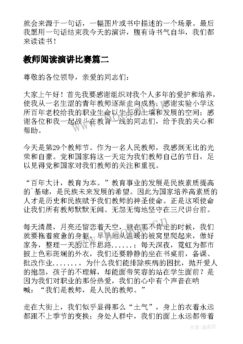 2023年教师阅读演讲比赛 读书比赛的演讲稿(汇总6篇)