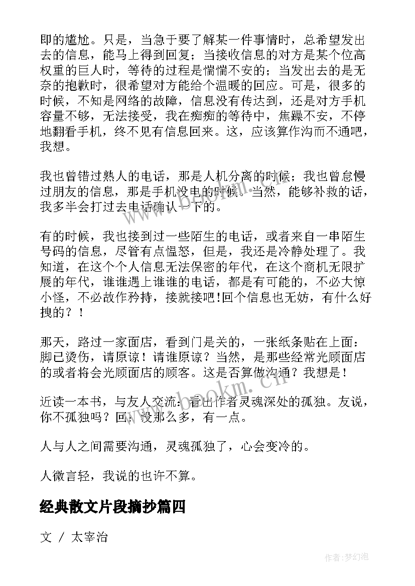 最新经典散文片段摘抄 秋天的经典美文摘抄秋天的经典散文片段(优质5篇)