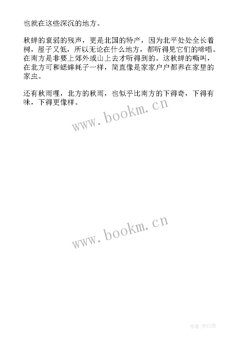 最新经典散文片段摘抄 秋天的经典美文摘抄秋天的经典散文片段(优质5篇)