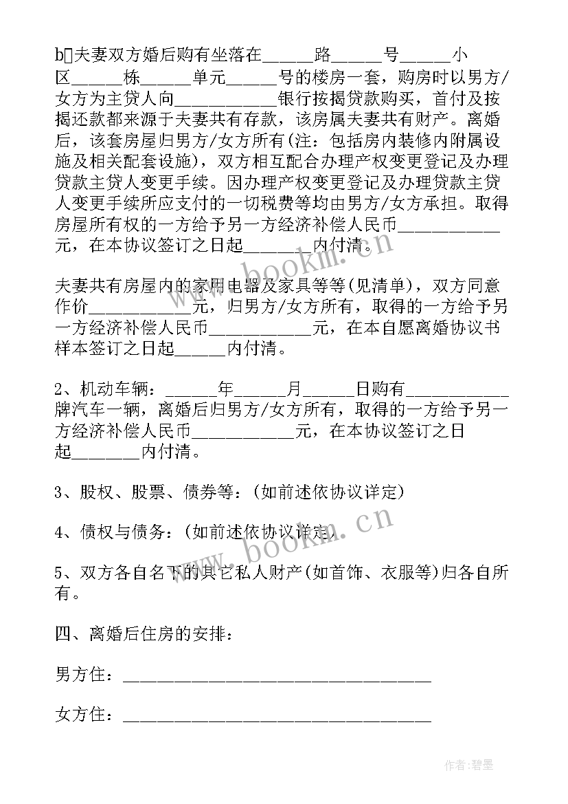 2023年夫妻之间离婚协议(大全7篇)