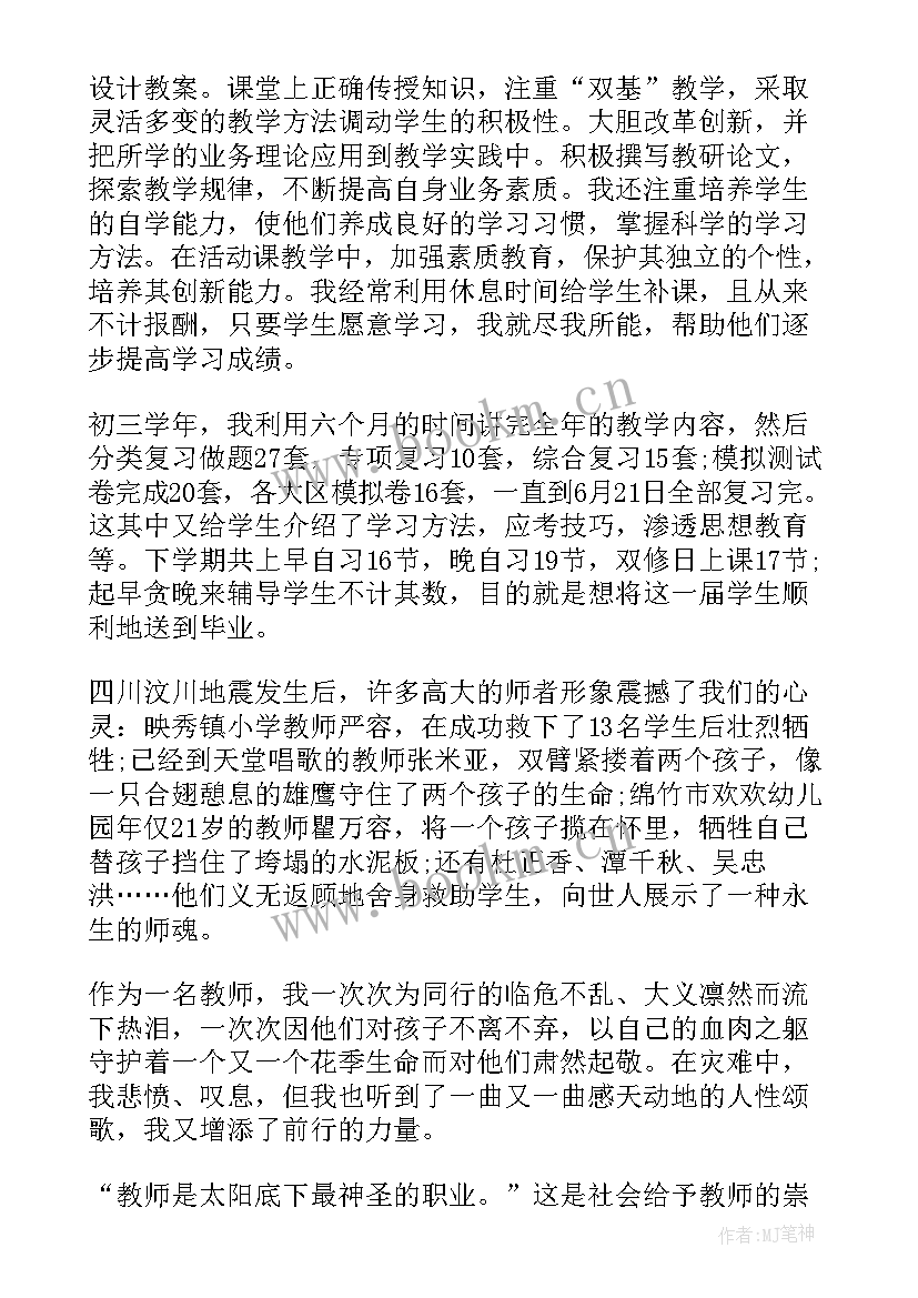 2023年教师党员自查报告(模板10篇)