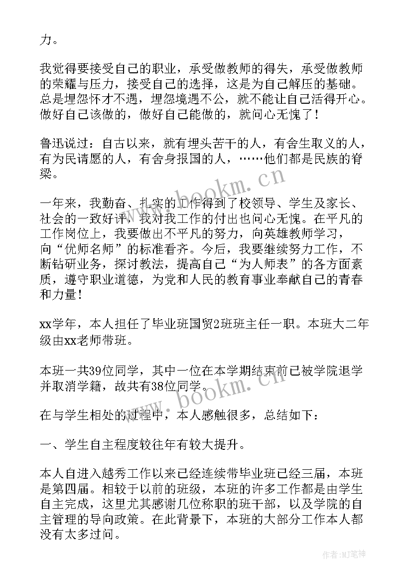 2023年教师党员自查报告(模板10篇)