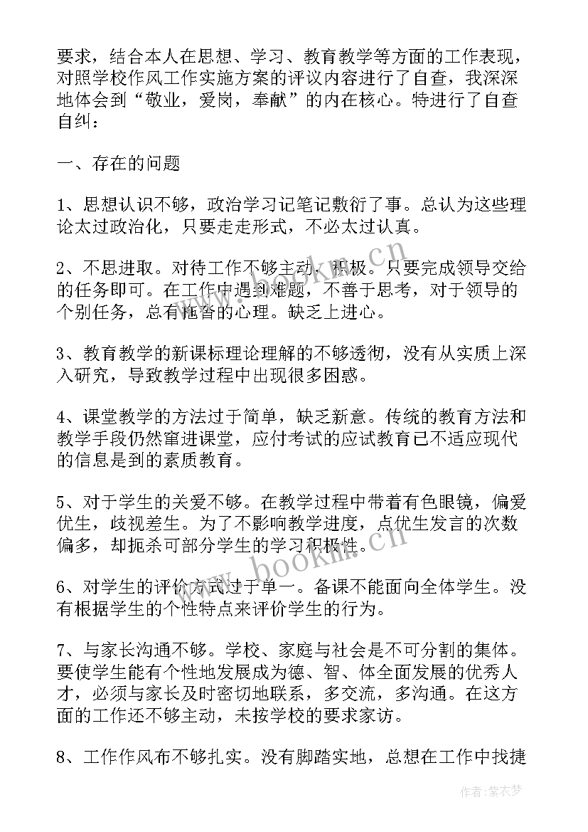 2023年党员教师六大纪律自查报告 党员教师自查报告(汇总7篇)