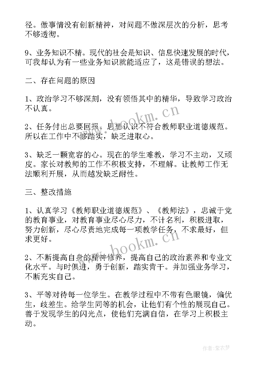 2023年党员教师六大纪律自查报告 党员教师自查报告(汇总7篇)