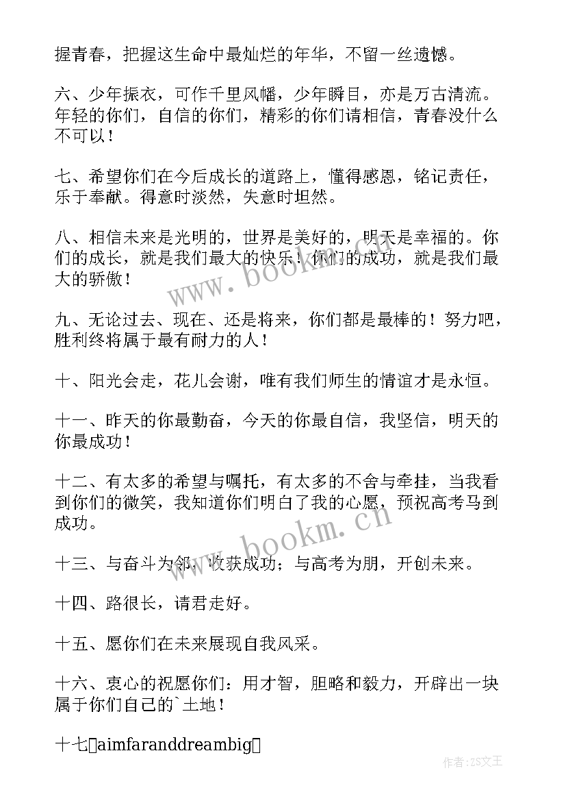 最新经典高三老师毕业寄语鼓励 高三写给老师的毕业寄语(通用5篇)