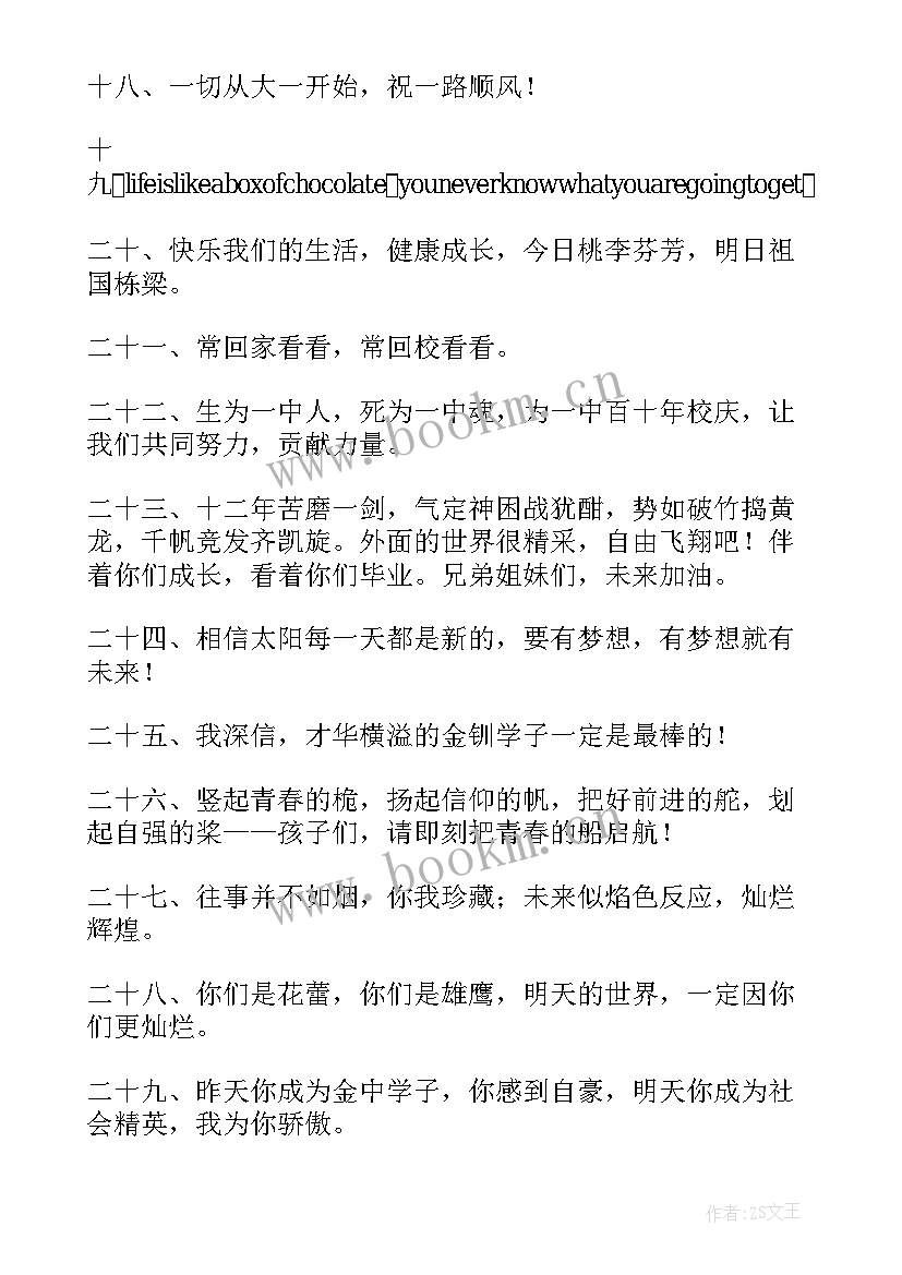 最新经典高三老师毕业寄语鼓励 高三写给老师的毕业寄语(通用5篇)