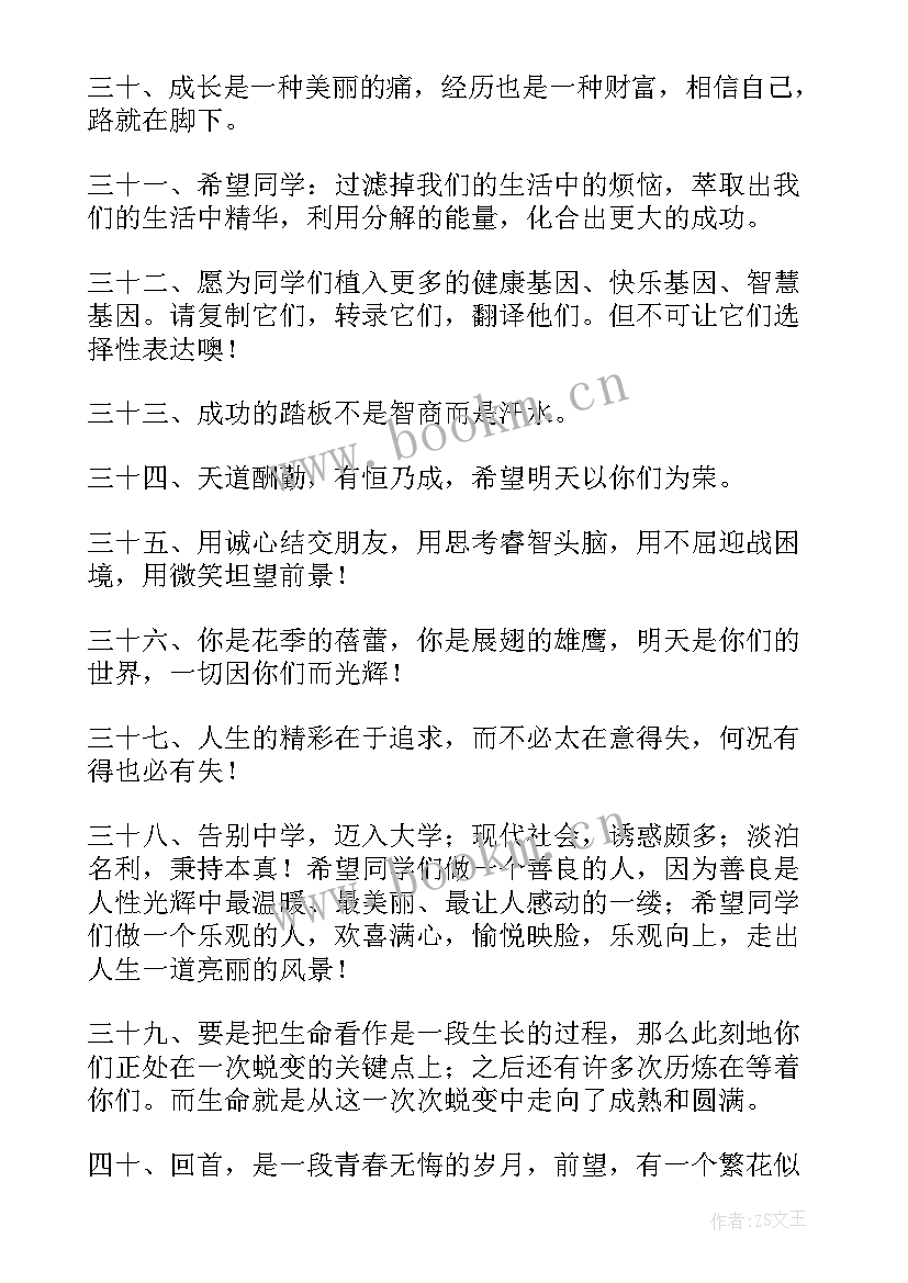 最新经典高三老师毕业寄语鼓励 高三写给老师的毕业寄语(通用5篇)