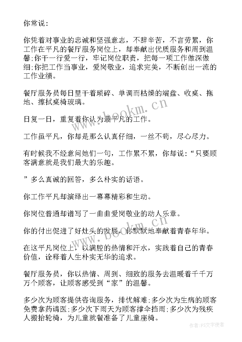 最新感谢服务员的感谢信(优秀5篇)