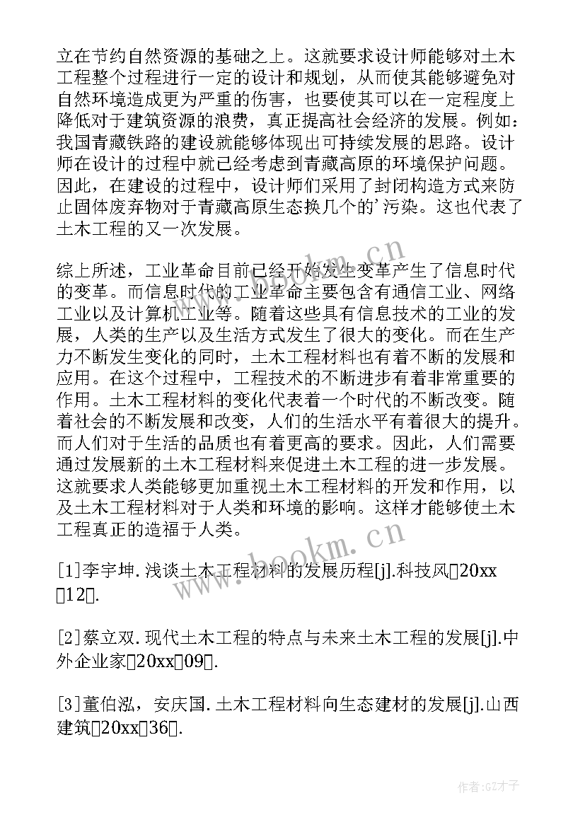 土木工程毕业论文免费论文 土木工程毕业论文(大全6篇)