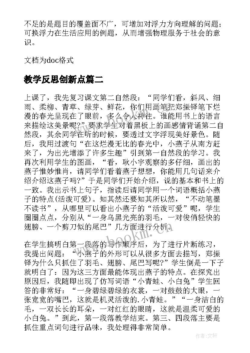 2023年教学反思创新点 浮力教学反思教学反思(模板8篇)