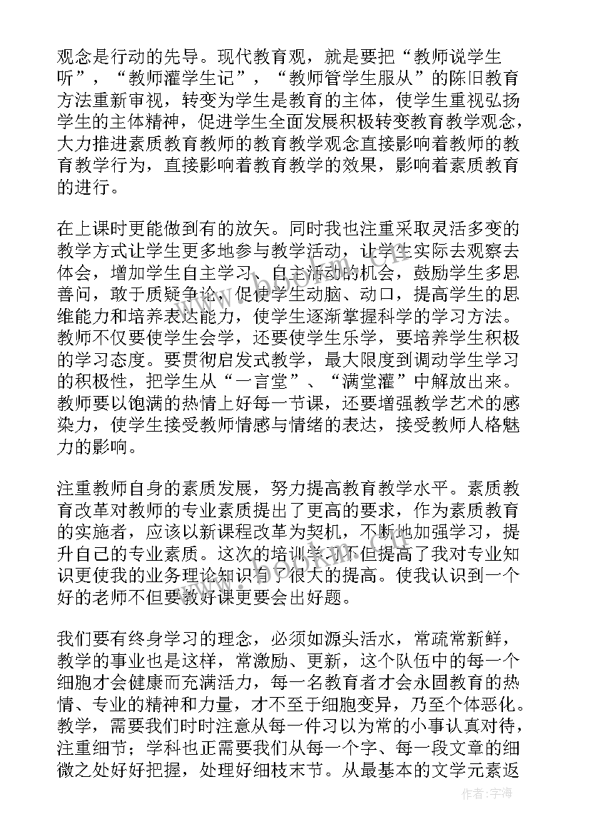 教师专业发展和职业道德心得体会(优秀6篇)