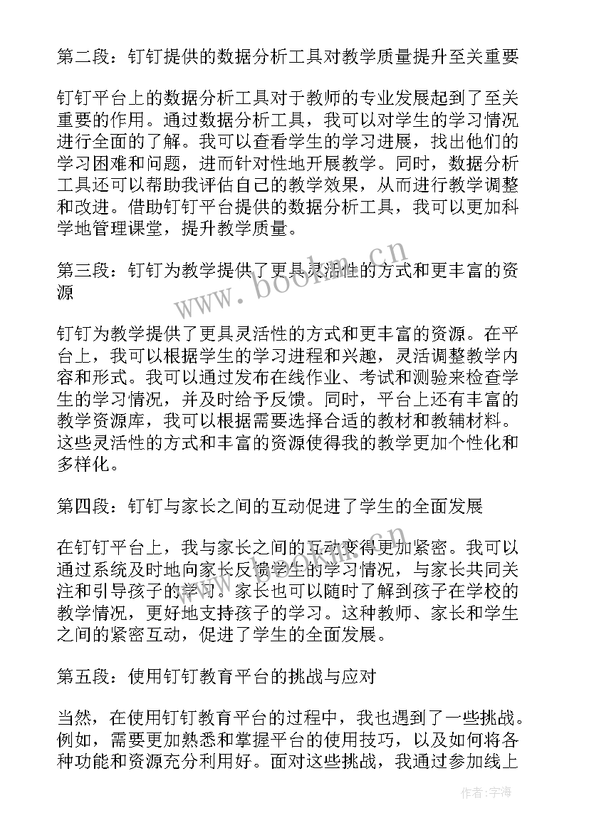 教师专业发展和职业道德心得体会(优秀6篇)