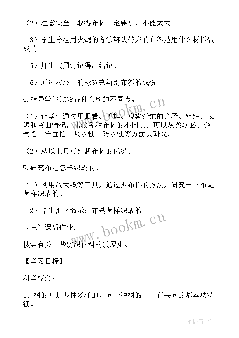 最新小学科学三年级教学设计 小学三年级科学教案(通用10篇)