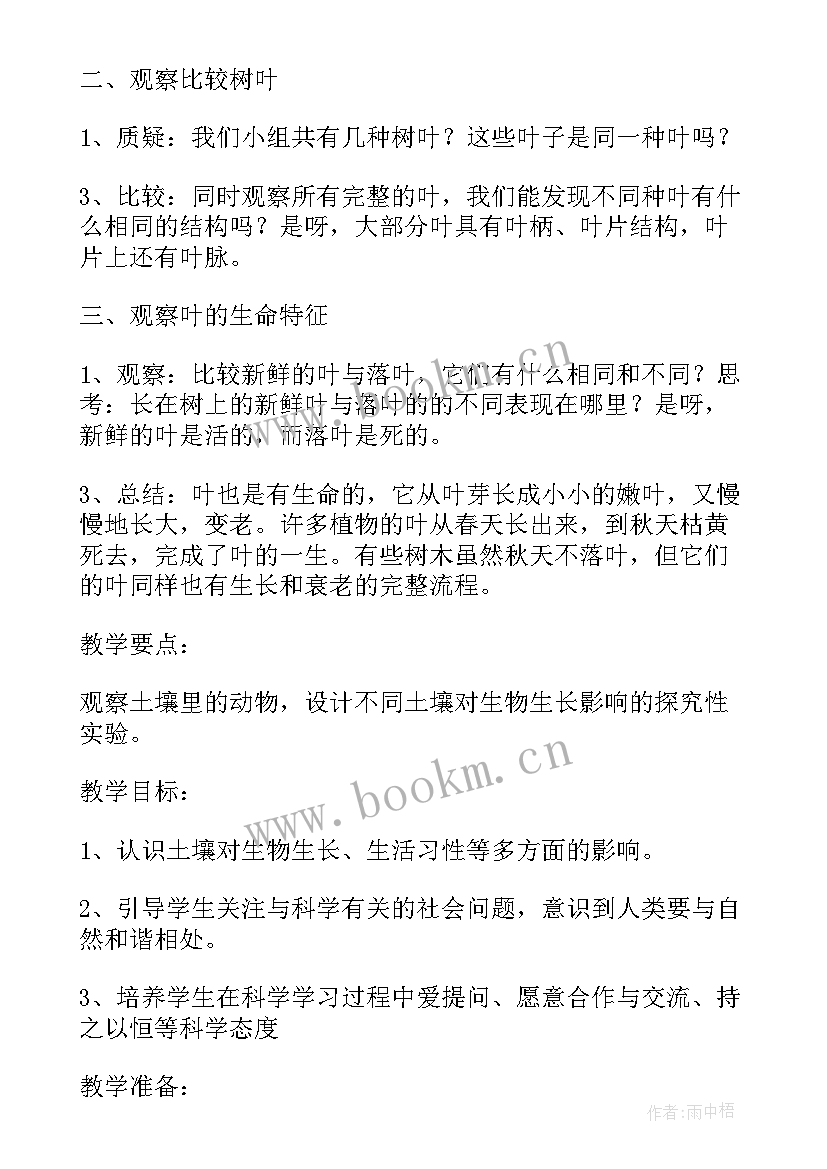 最新小学科学三年级教学设计 小学三年级科学教案(通用10篇)