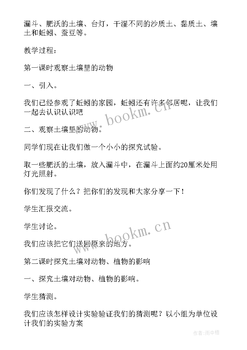 最新小学科学三年级教学设计 小学三年级科学教案(通用10篇)