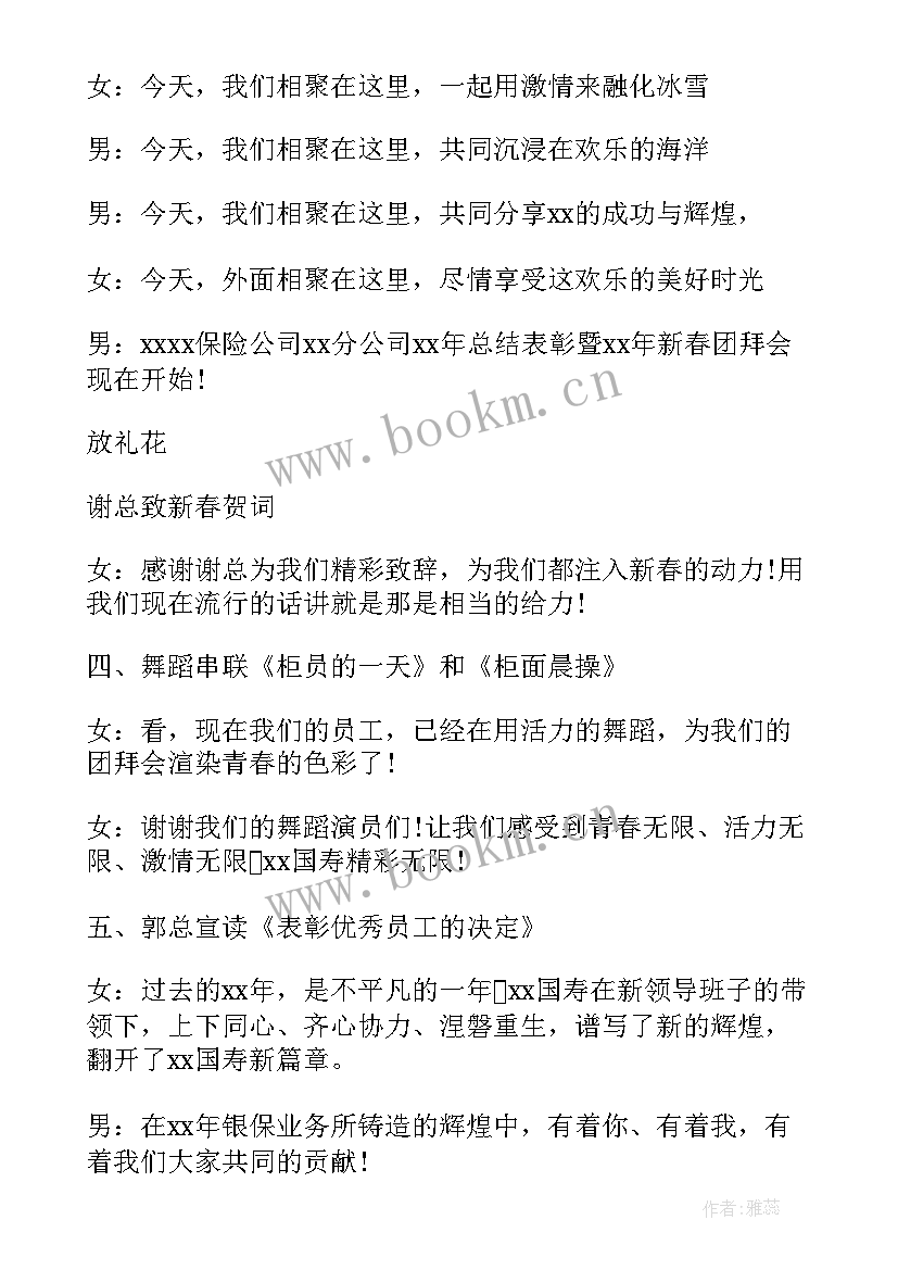 团拜会主持人串词 团拜会主持词(精选10篇)