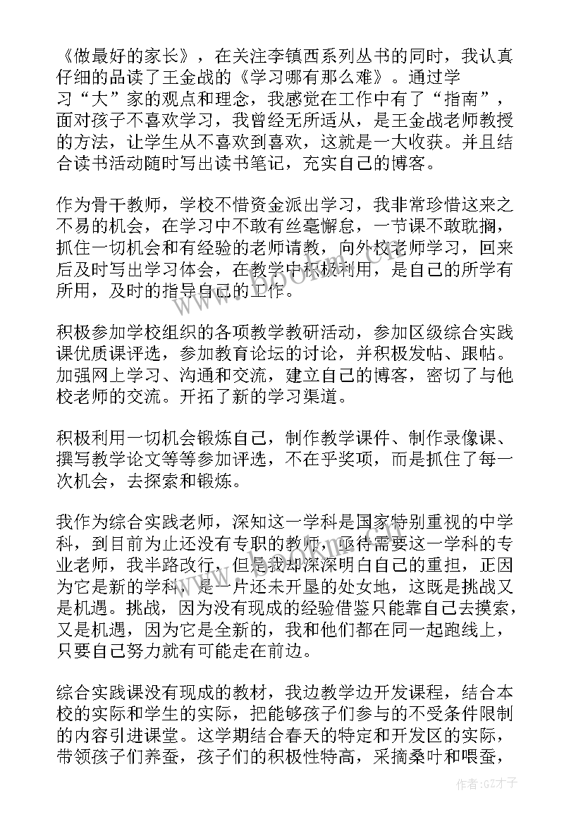 学校骨干教师工作总结 中学骨干教师教学工作总结(汇总5篇)