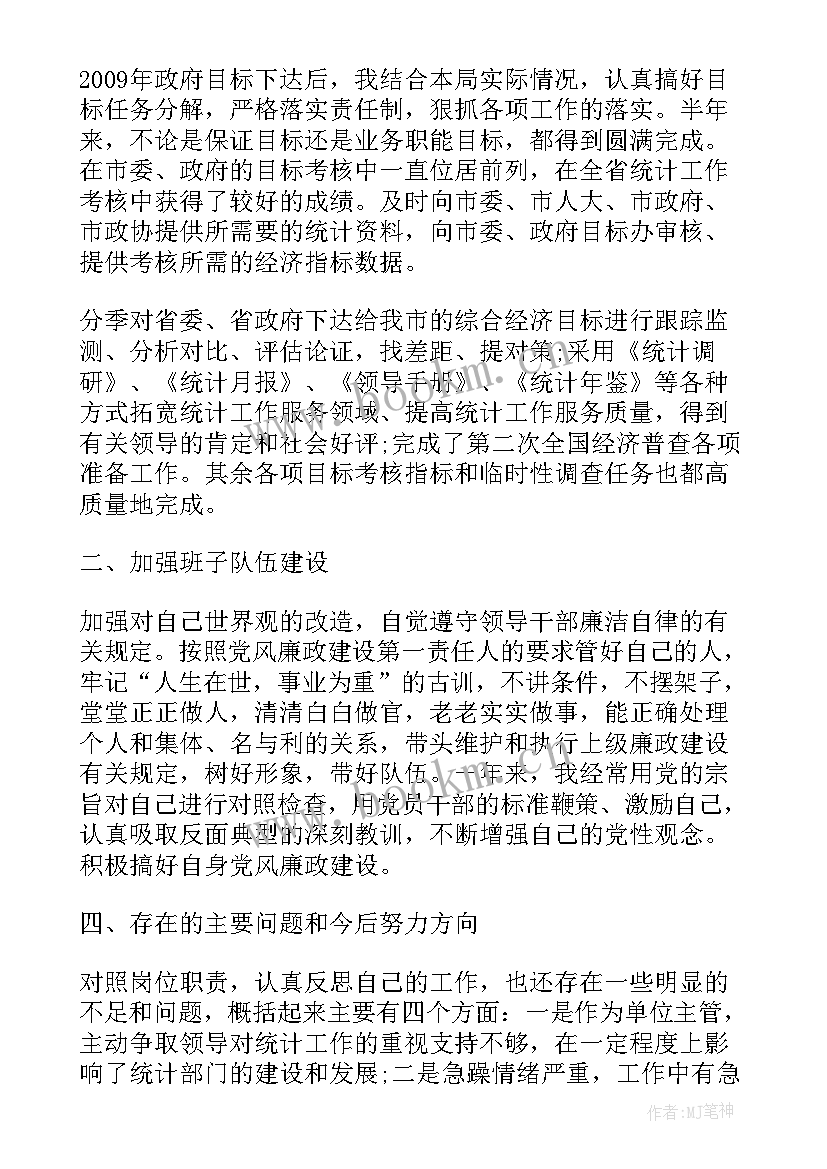 最新统计述职报告 统计员述职报告(优秀5篇)