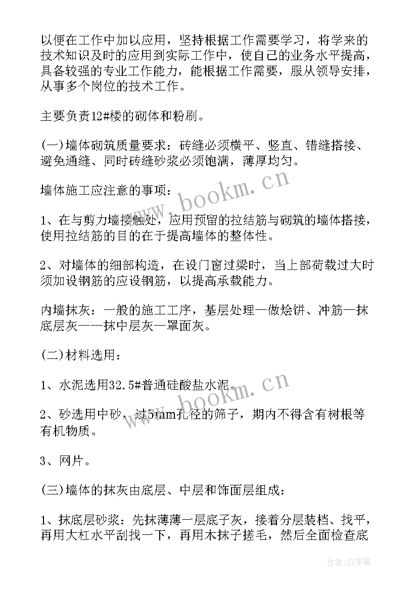 2023年个人建筑公司年度工作总结 建筑公司个人年度工作总结(大全9篇)