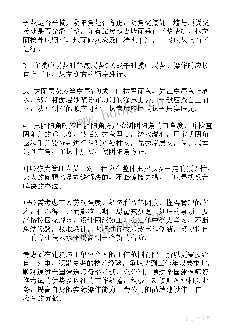 2023年个人建筑公司年度工作总结 建筑公司个人年度工作总结(大全9篇)