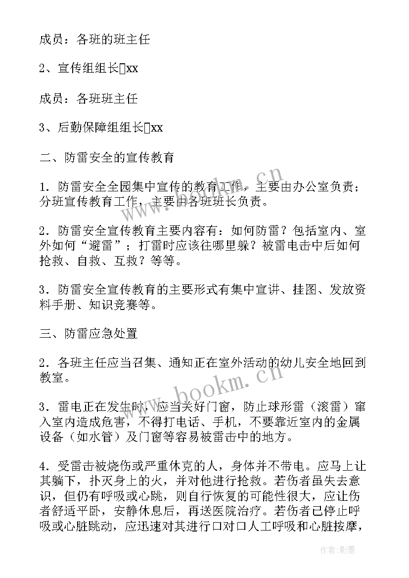 幼儿园大型活动应急演练预案 幼儿园突发事件应急预案方案(实用7篇)